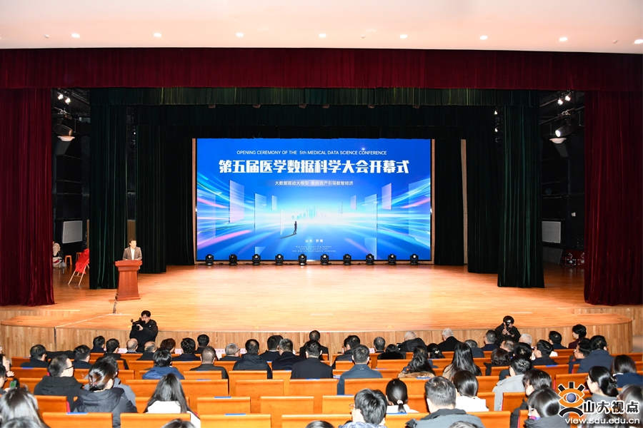 第五届医学数据科学大会在365体育官网入口举行